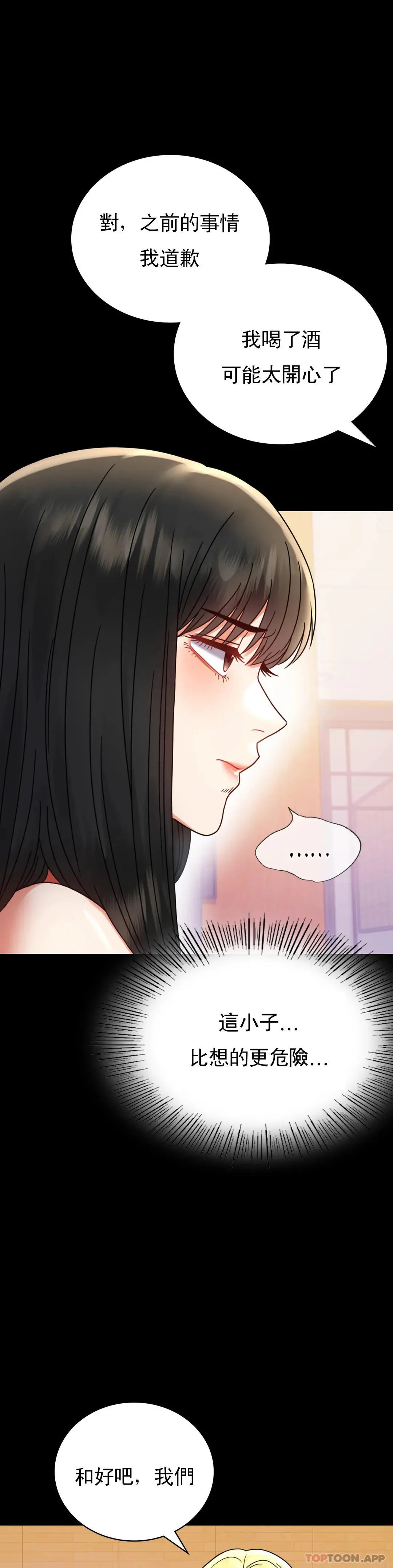婚外情概率 - 第37话-这样...能做爱啊 - page 5