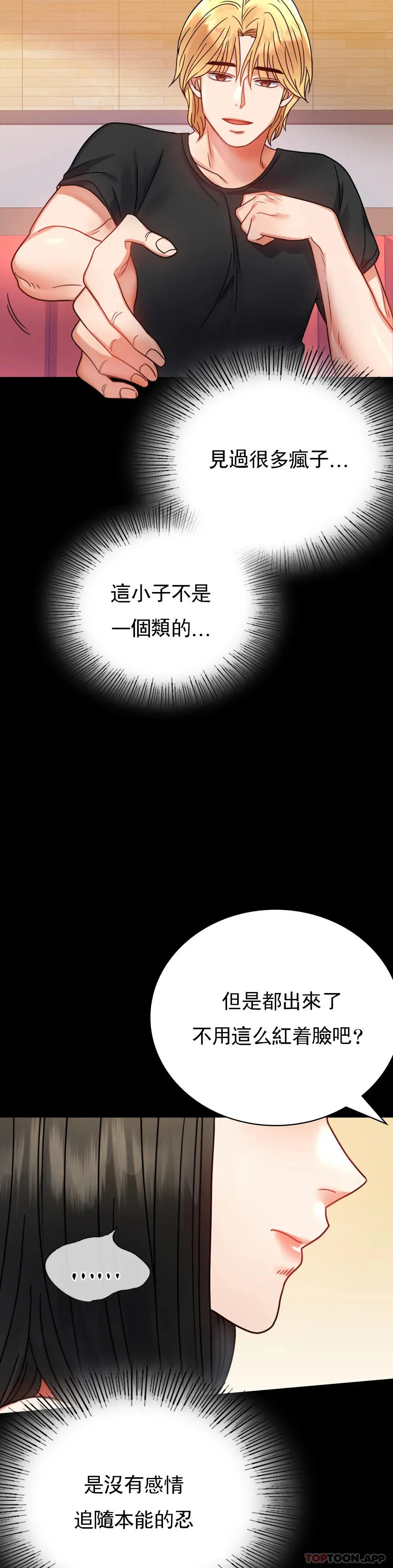 婚外情概率 - 第37话-这样...能做爱啊 - page 6