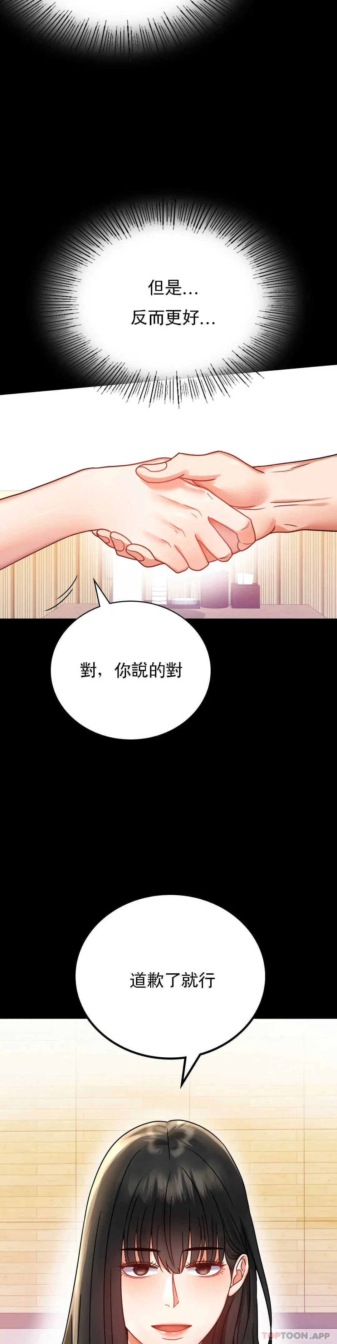 婚外情概率 - 第37话-这样...能做爱啊 - page 7