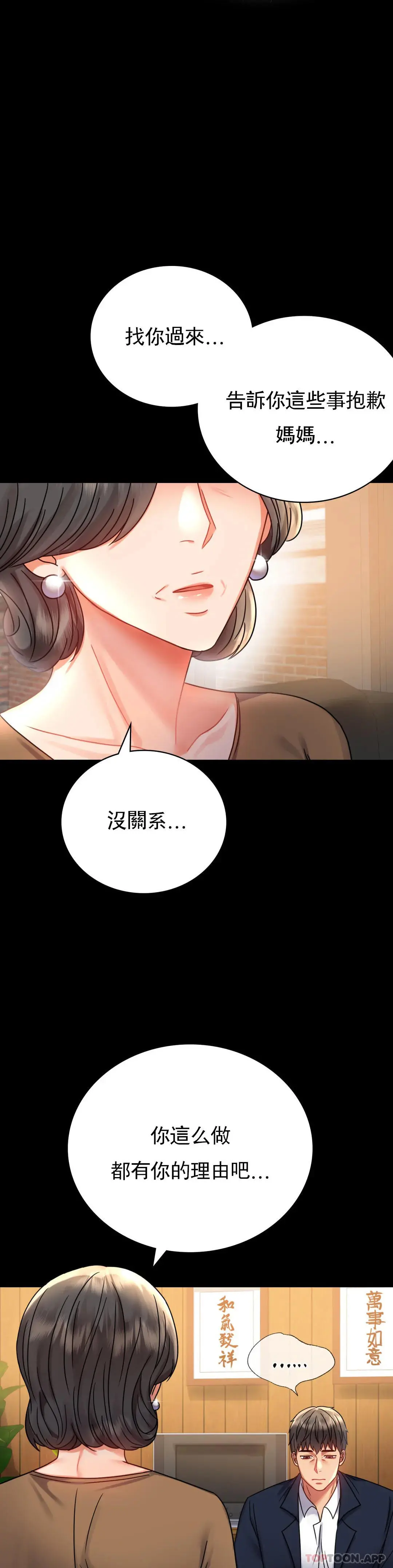 婚外情概率 - 第37话-这样...能做爱啊 - page 11