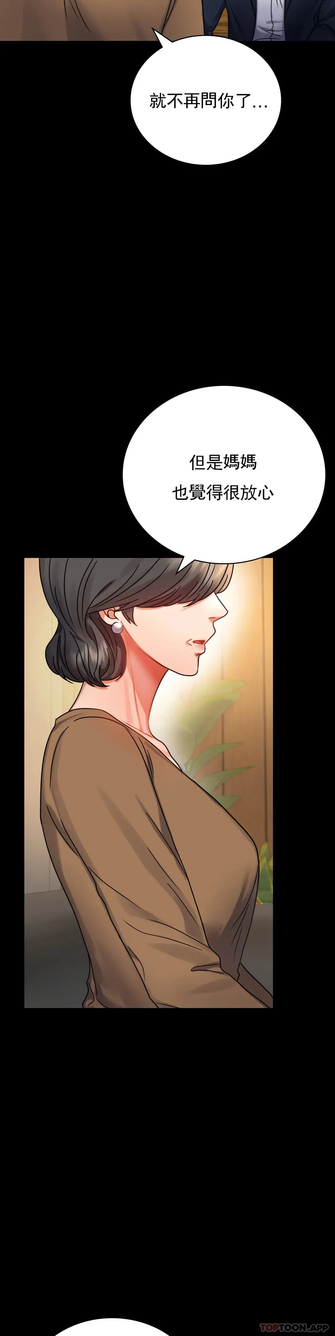 婚外情概率 - 第37话-这样...能做爱啊 - page 12