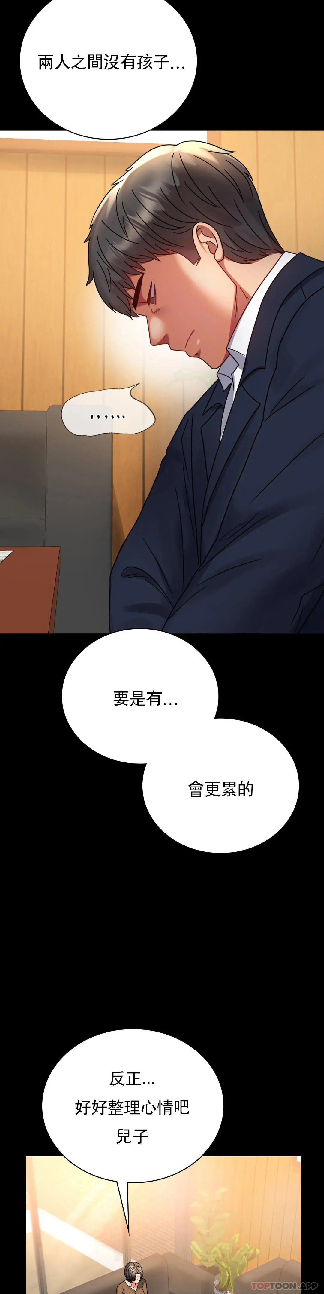 婚外情概率 - 第37话-这样...能做爱啊 - page 13