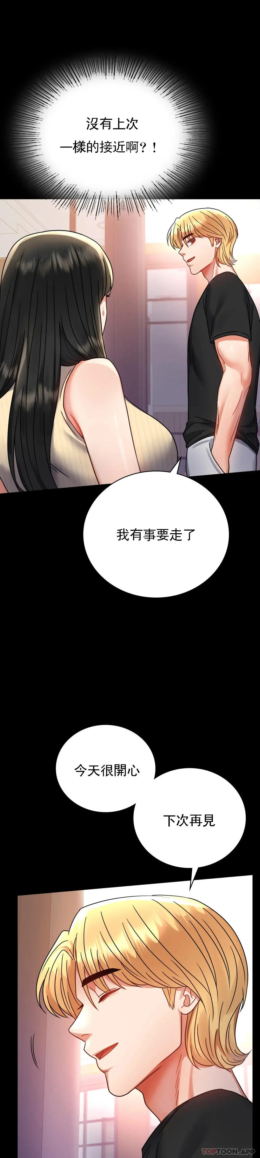 婚外情概率 - 第37话-这样...能做爱啊 - page 19