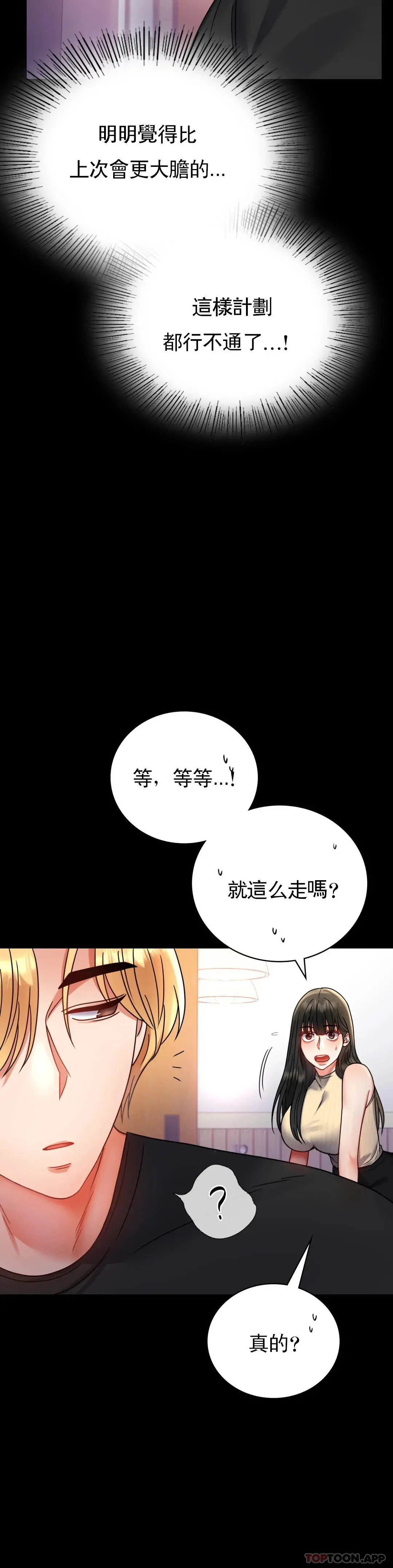 婚外情概率 - 第37话-这样...能做爱啊 - page 20