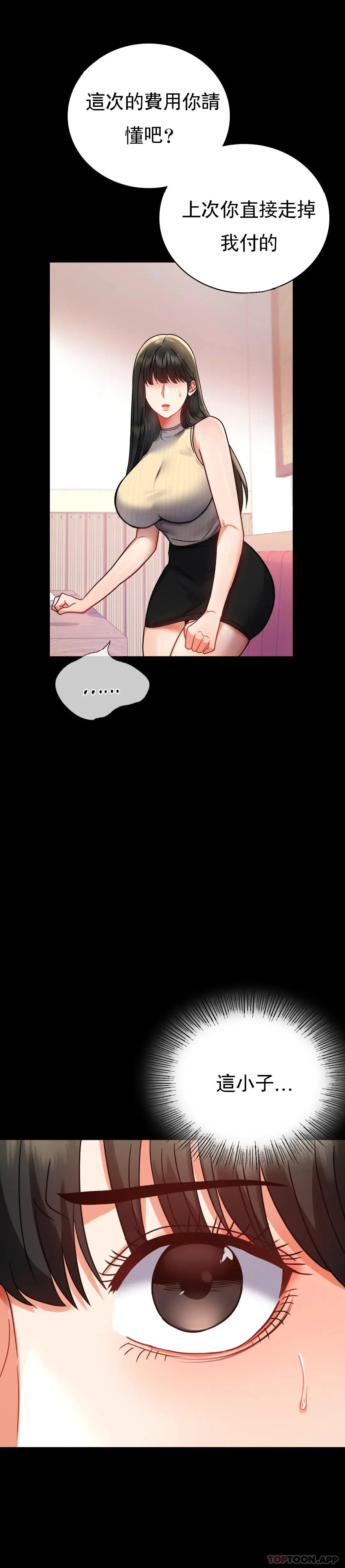 婚外情概率 - 第37话-这样...能做爱啊 - page 23