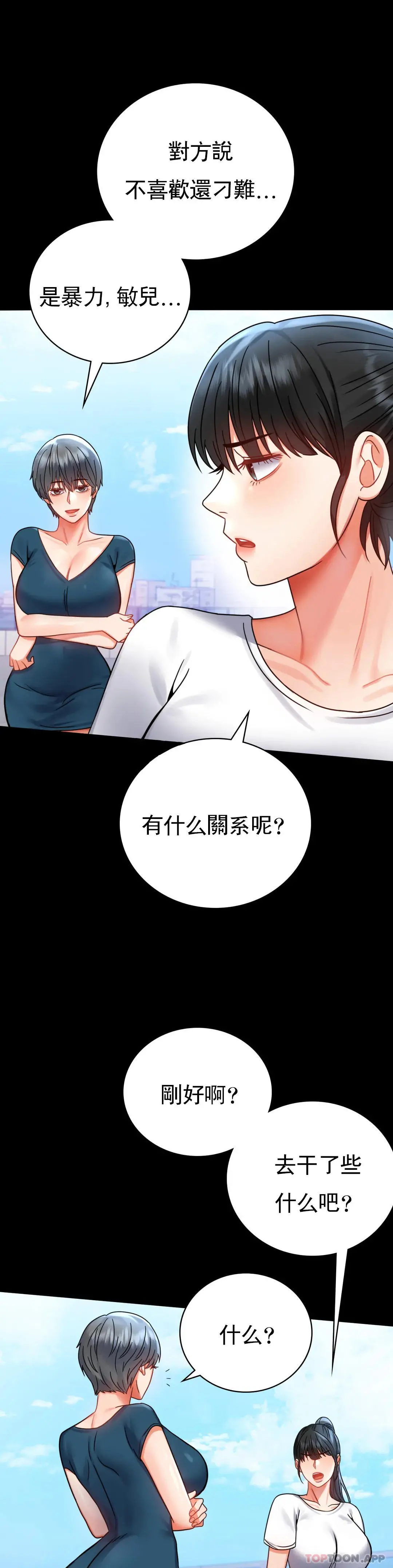 婚外情概率 - 第37话-这样...能做爱啊 - page 32