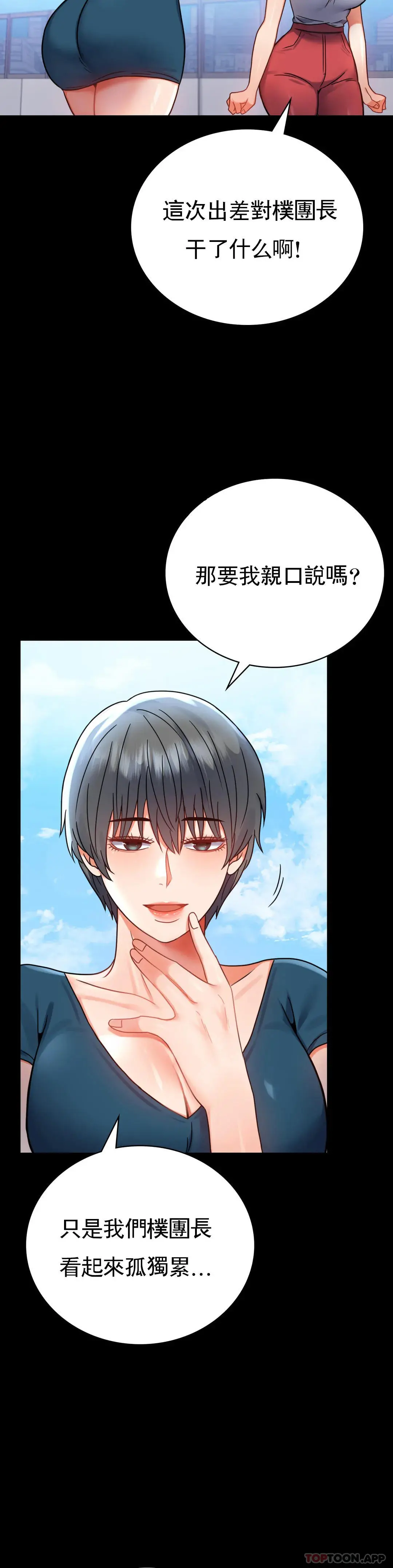 婚外情概率 - 第37话-这样...能做爱啊 - page 33