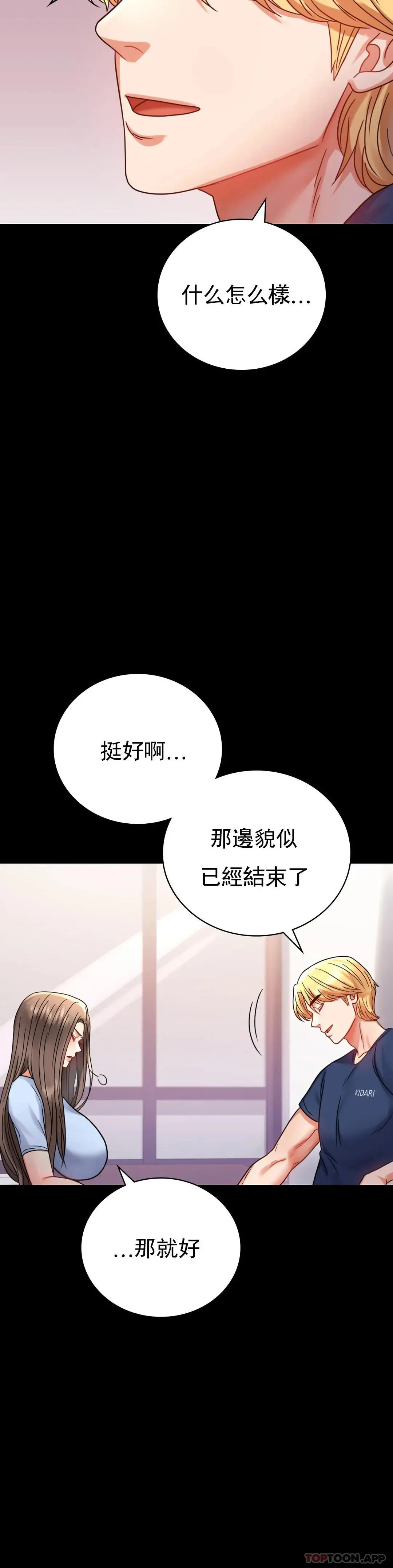 婚外情概率 - 第37话-这样...能做爱啊 - page 40