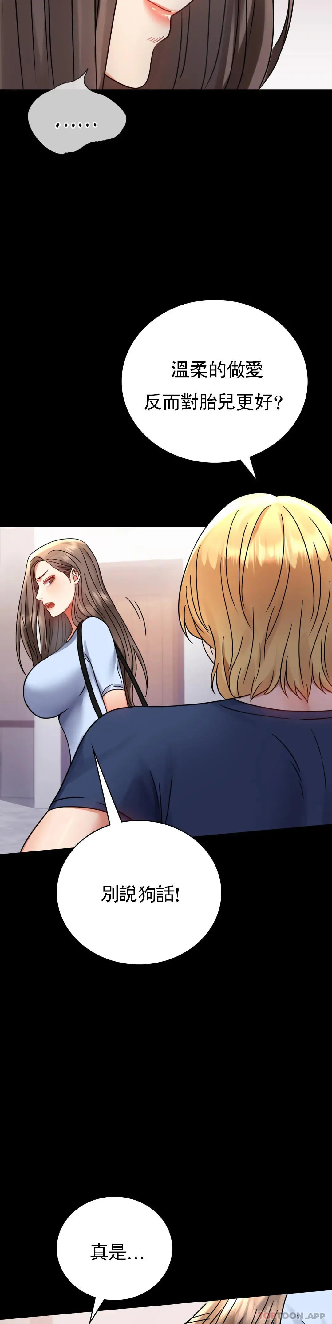 婚外情概率 - 第37话-这样...能做爱啊 - page 42