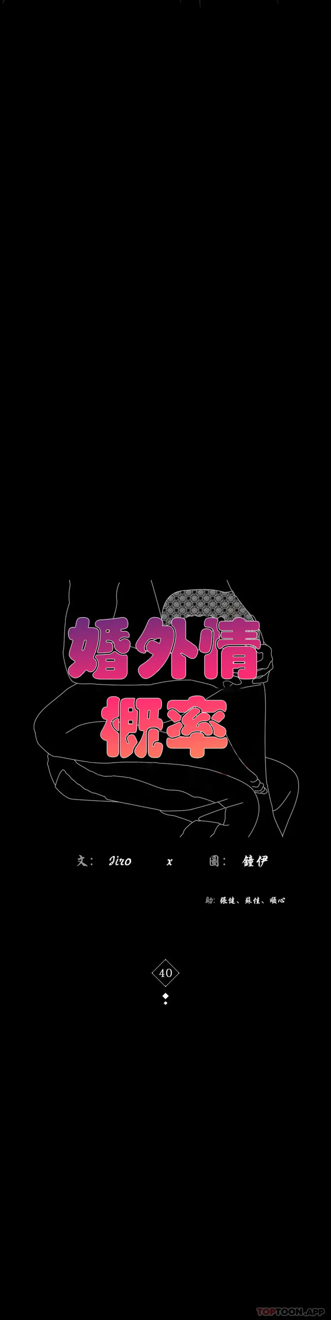 婚外情概率 - 第40话-直到满意为止 - page 4