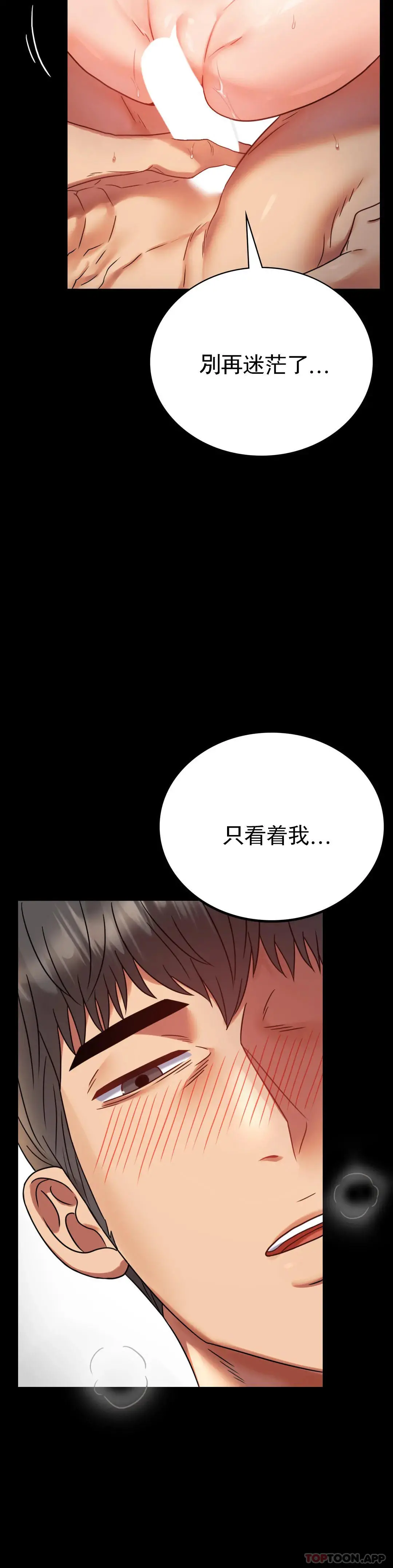 婚外情概率 - 第40话-直到满意为止 - page 7