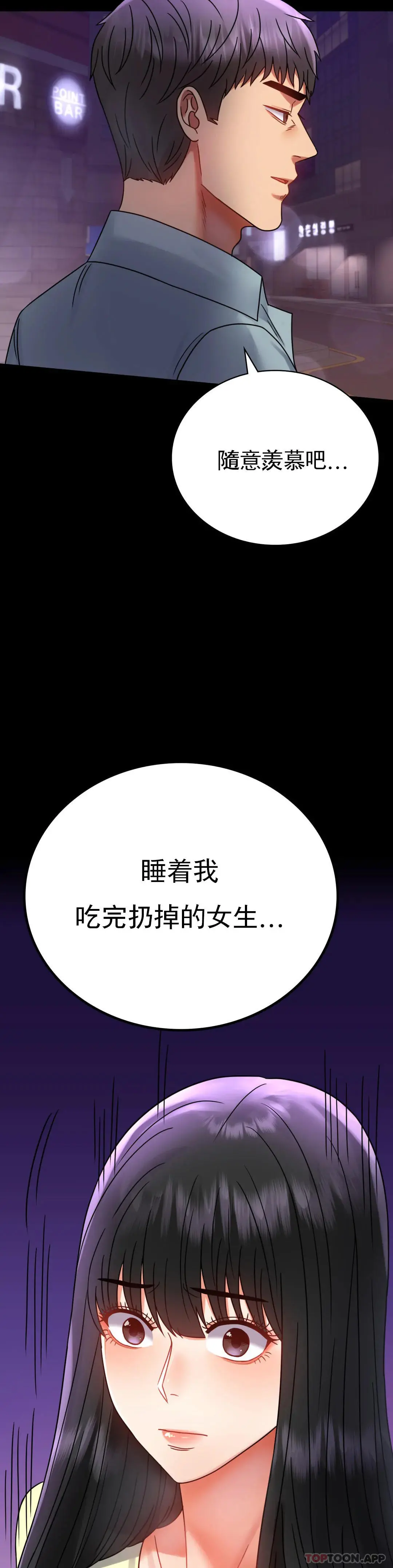 婚外情概率 - 第40话-直到满意为止 - page 18