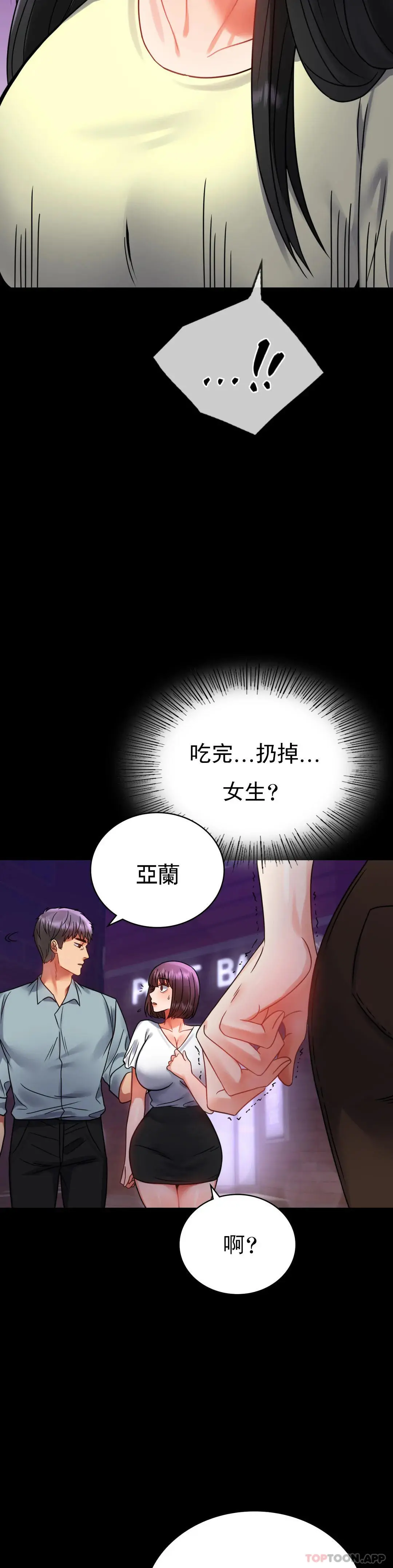 婚外情概率 - 第40话-直到满意为止 - page 19