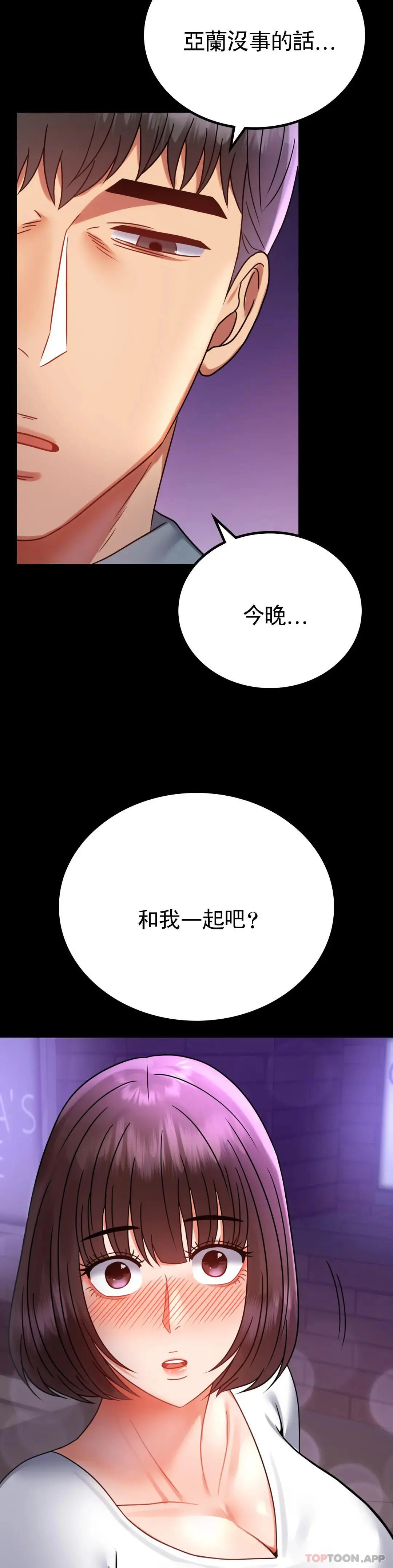 婚外情概率 - 第40话-直到满意为止 - page 20