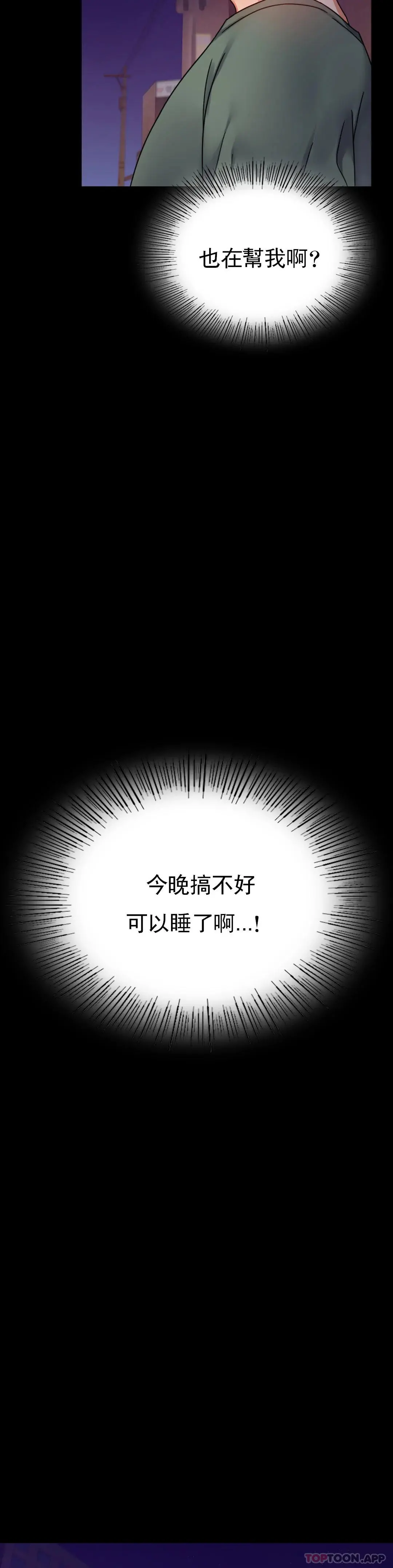 婚外情概率 - 第40话-直到满意为止 - page 25