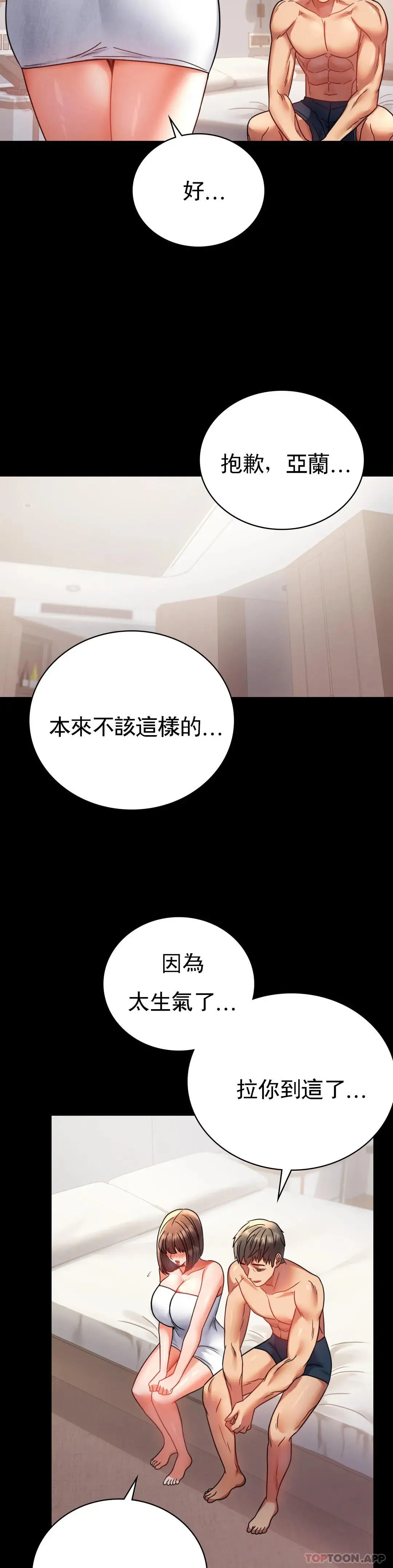 婚外情概率 - 第40话-直到满意为止 - page 30