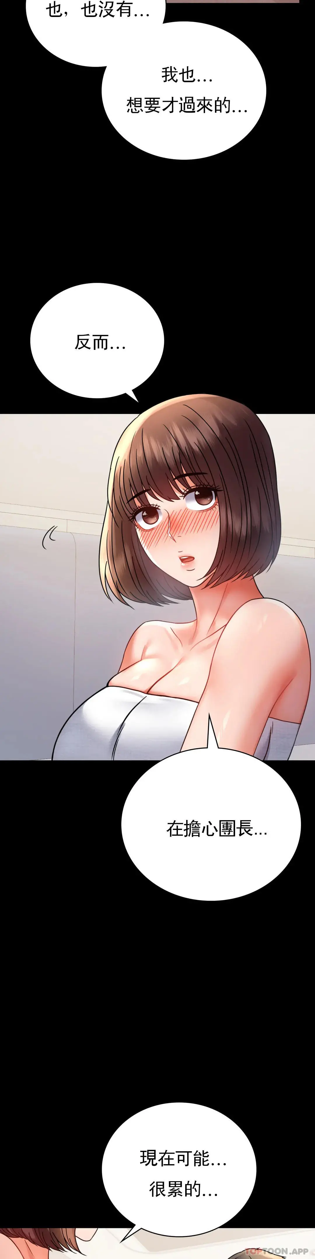 婚外情概率 - 第40话-直到满意为止 - page 31