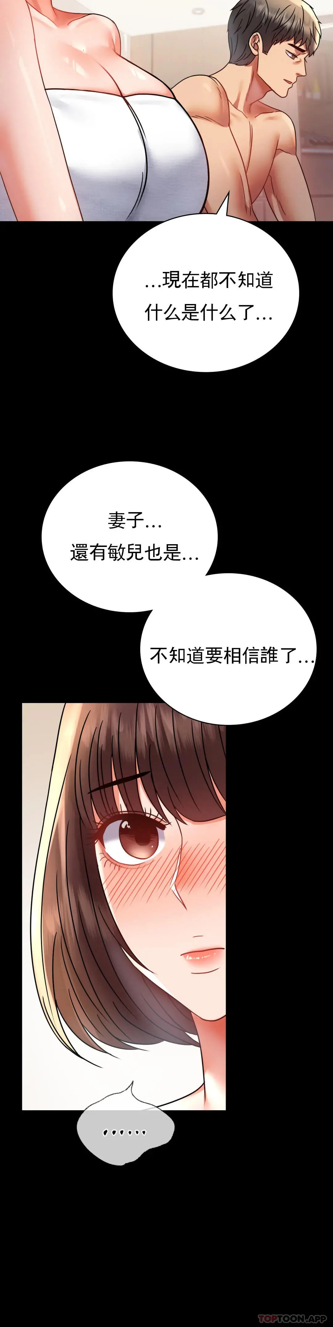 婚外情概率 - 第40话-直到满意为止 - page 32