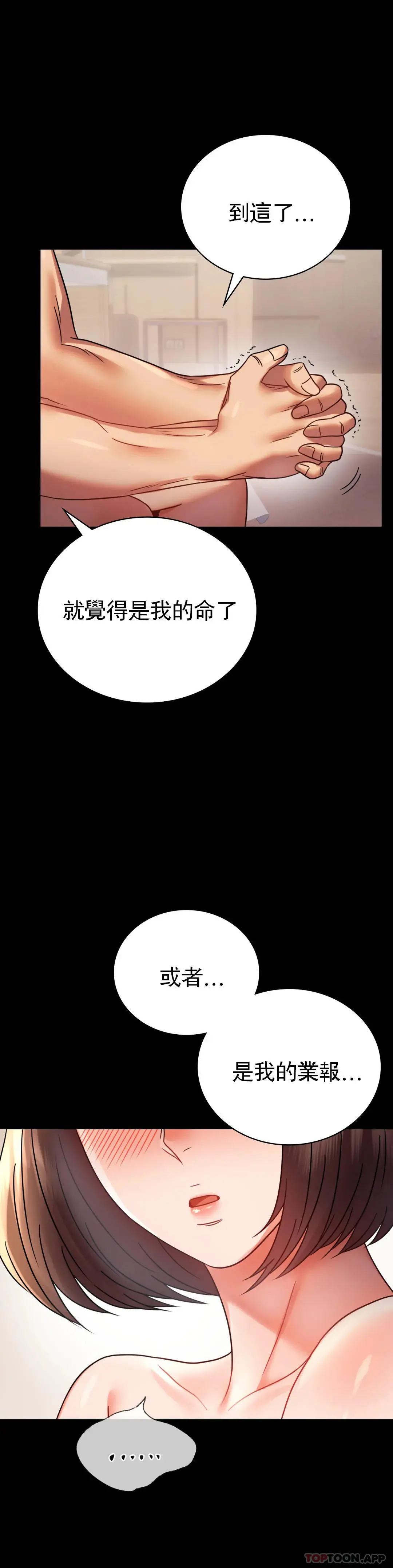 婚外情概率 - 第40话-直到满意为止 - page 33
