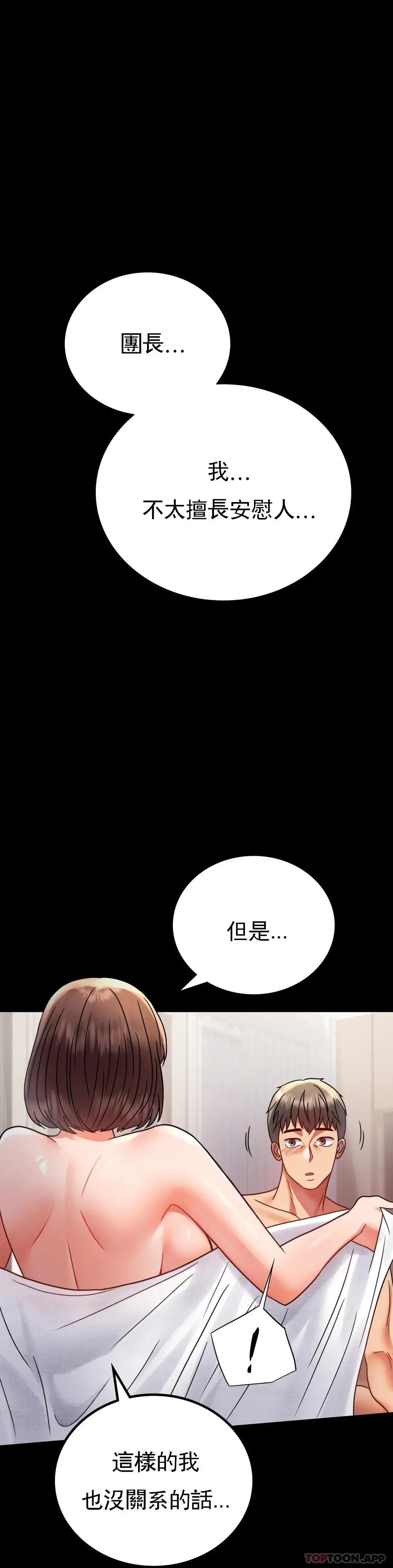 婚外情概率 - 第40话-直到满意为止 - page 34