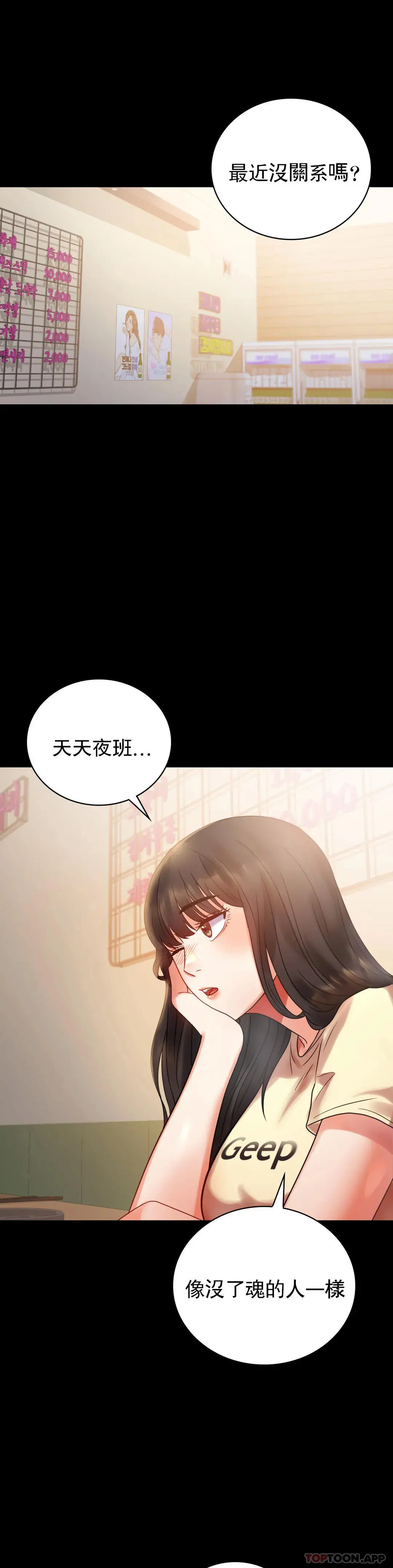 婚外情概率 - 第25话-会变的很有趣吧 - page 3