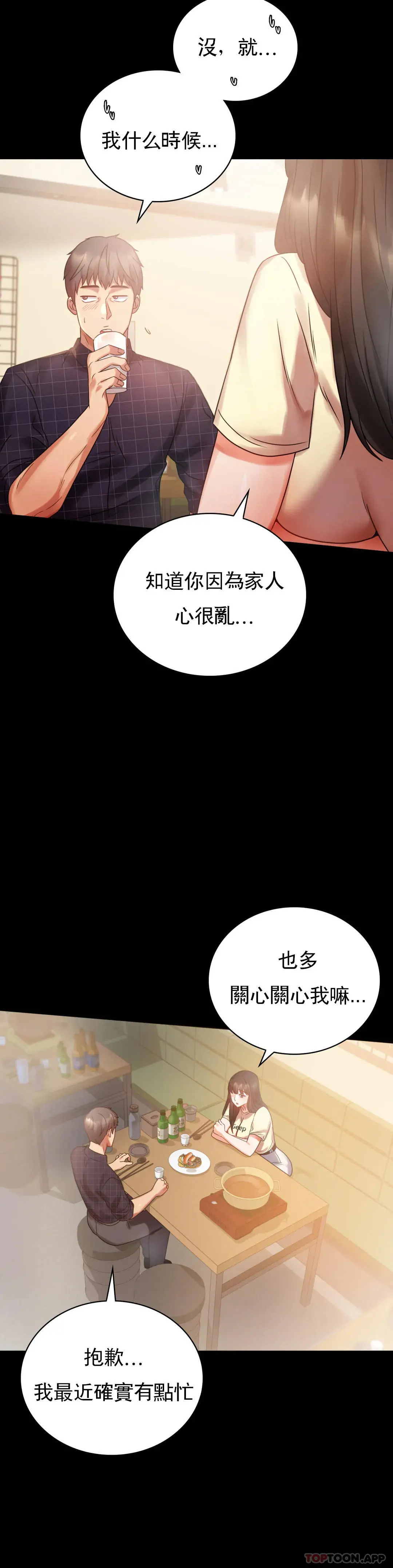 婚外情概率 - 第25话-会变的很有趣吧 - page 4