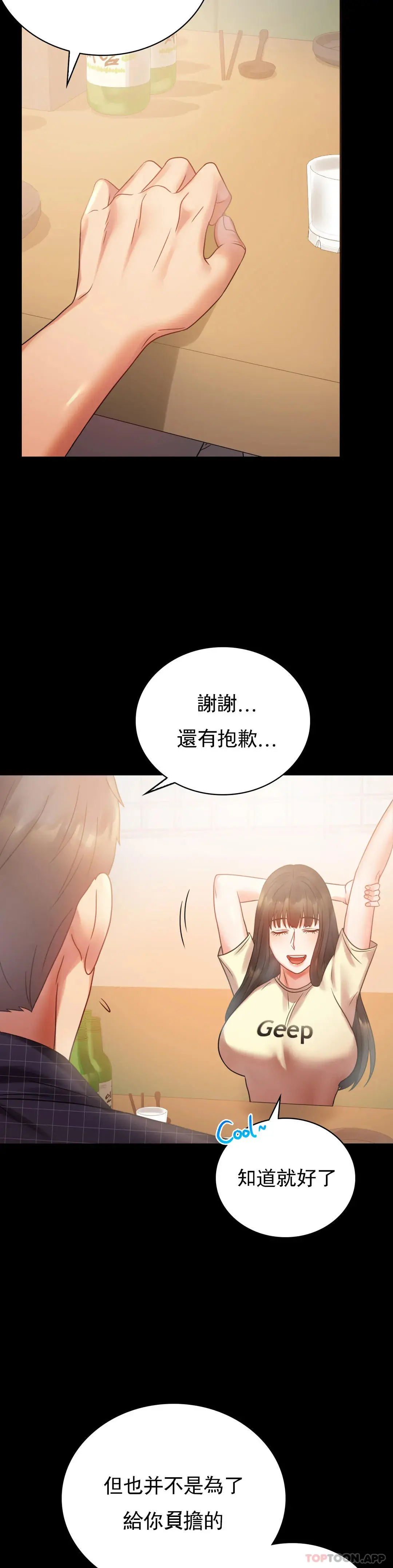 婚外情概率 - 第25话-会变的很有趣吧 - page 7