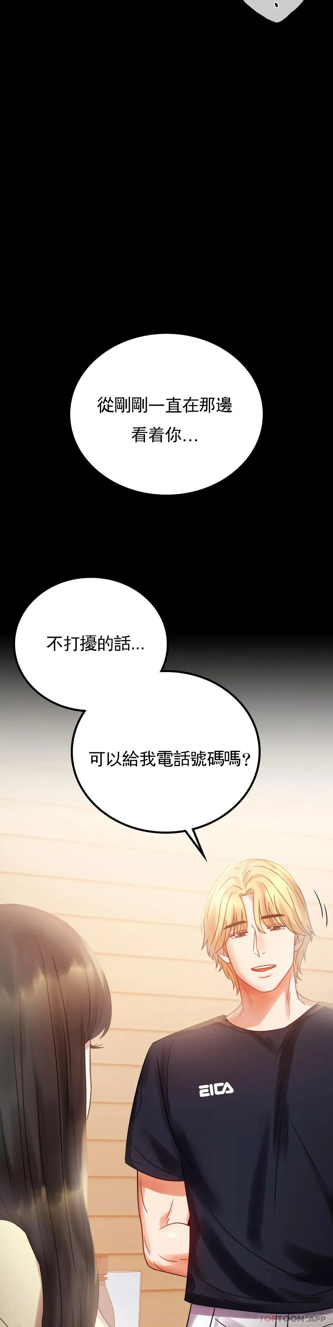 婚外情概率 - 第25话-会变的很有趣吧 - page 10