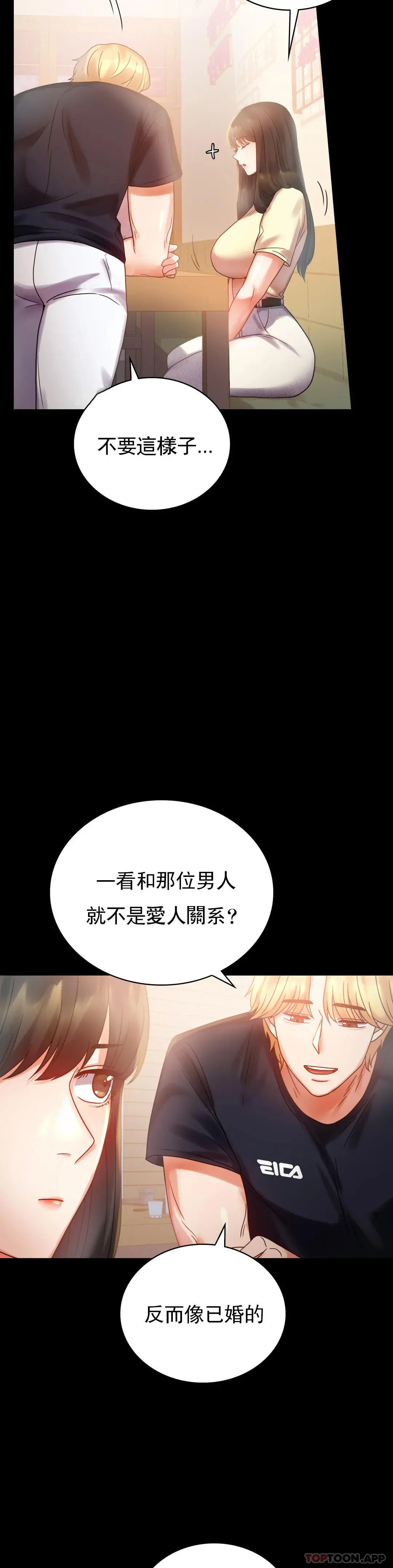 婚外情概率 - 第25话-会变的很有趣吧 - page 12