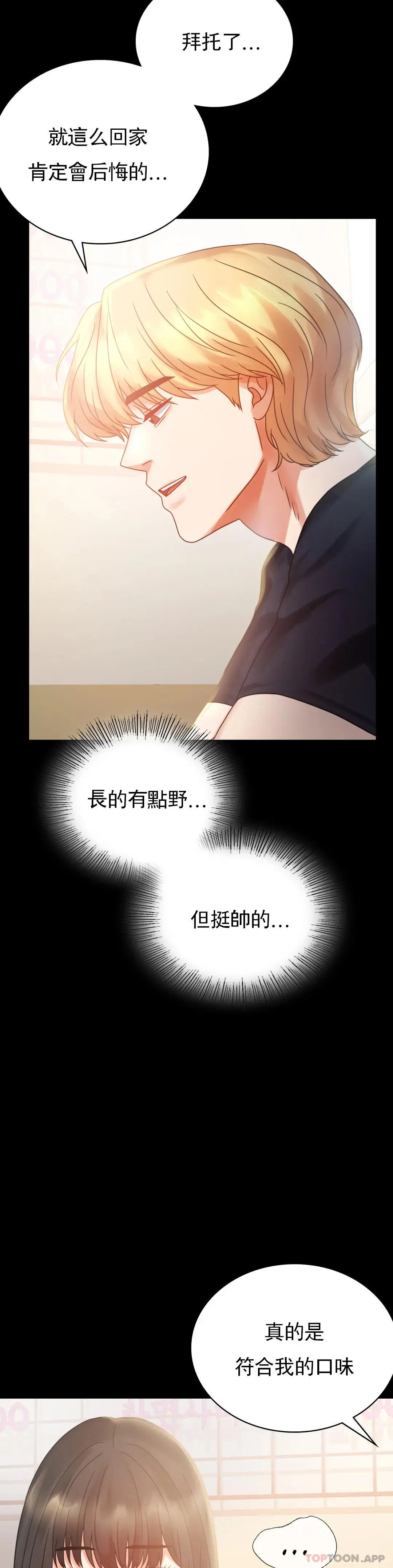婚外情概率 - 第25话-会变的很有趣吧 - page 13