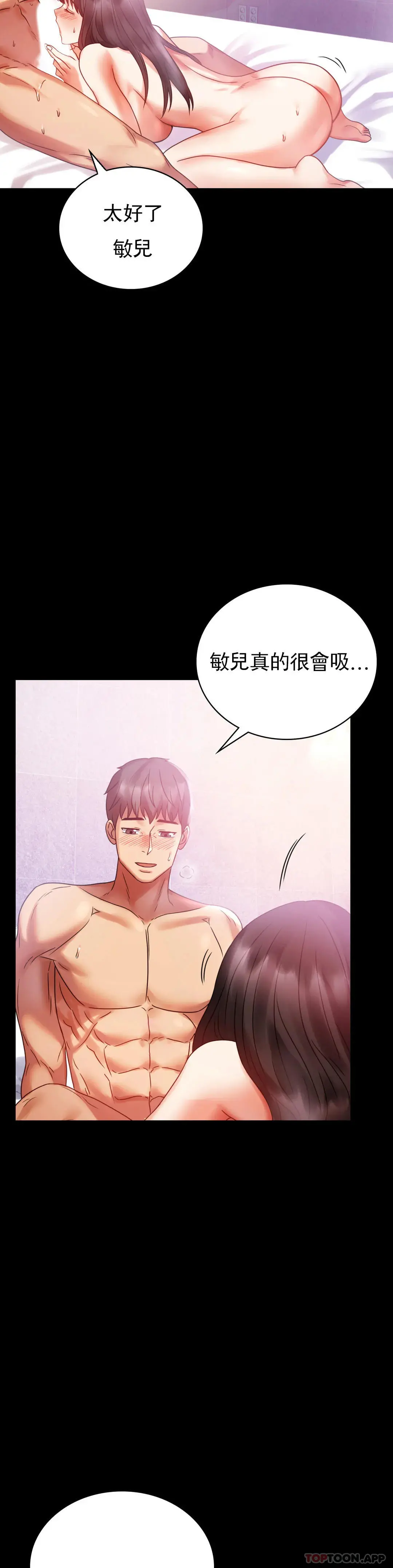婚外情概率 - 第25话-会变的很有趣吧 - page 17