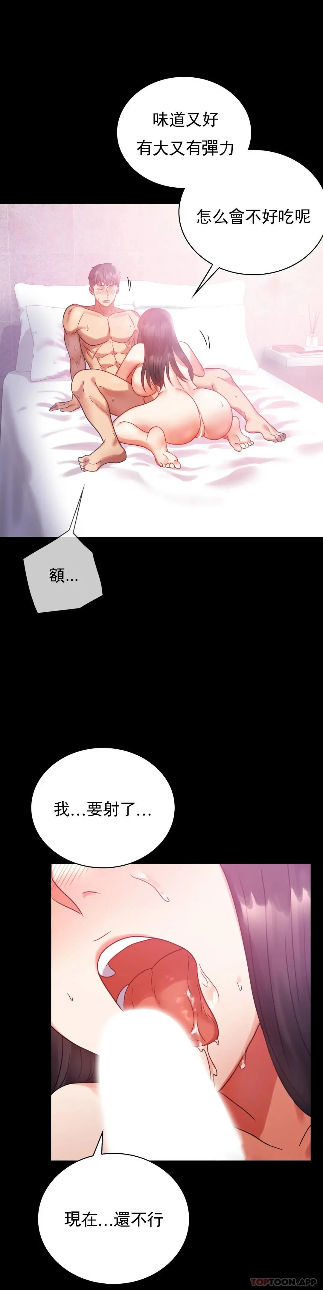 婚外情概率 - 第25话-会变的很有趣吧 - page 19
