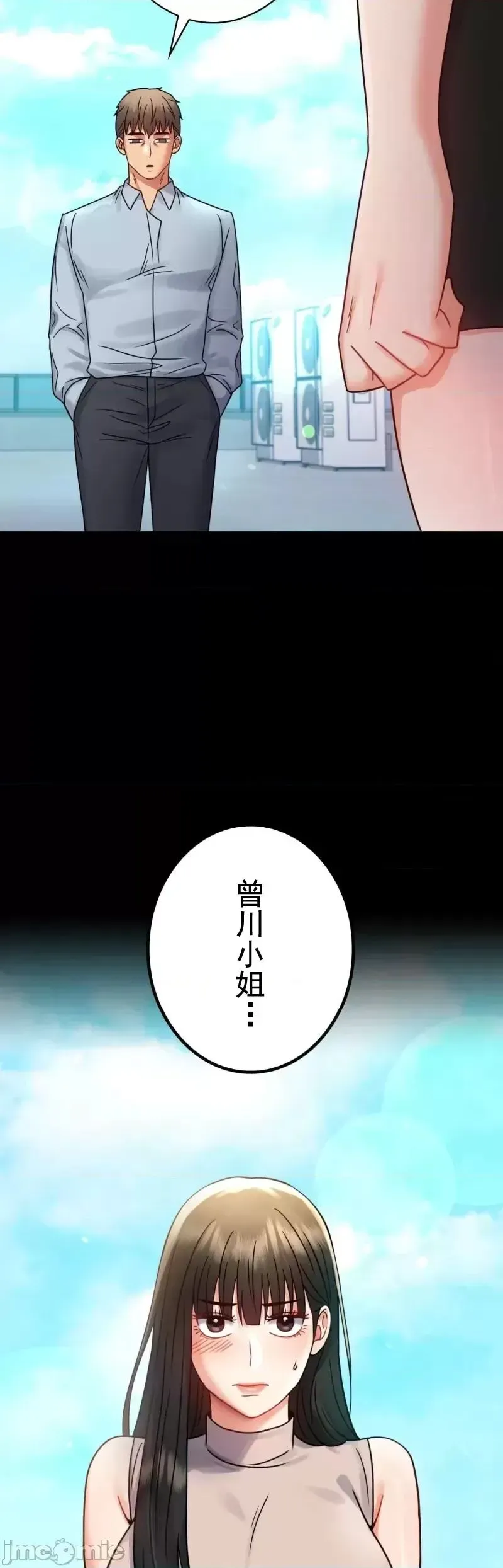 婚外情概率 - 第66話 - page 3