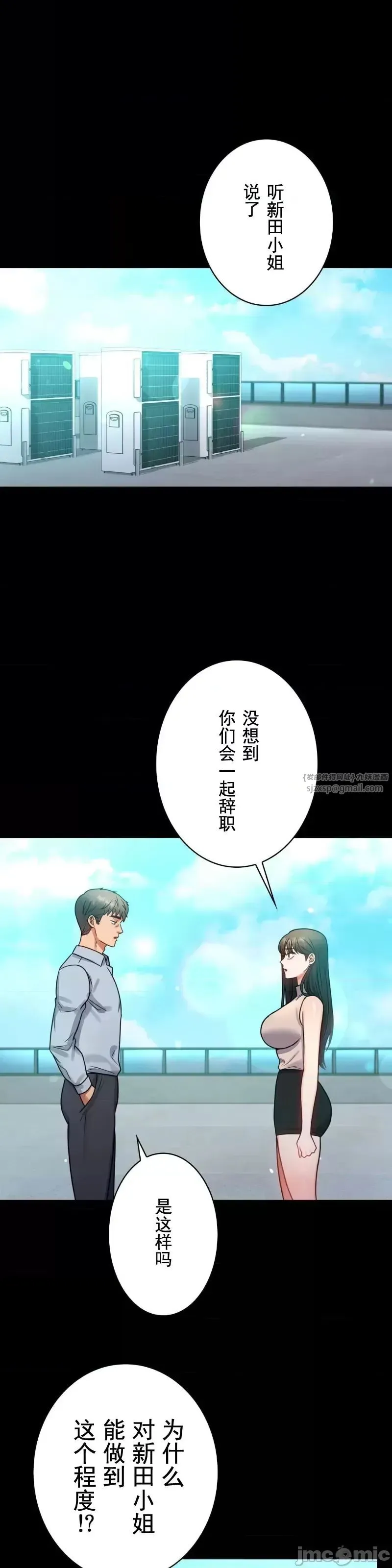 婚外情概率 - 第66話 - page 5