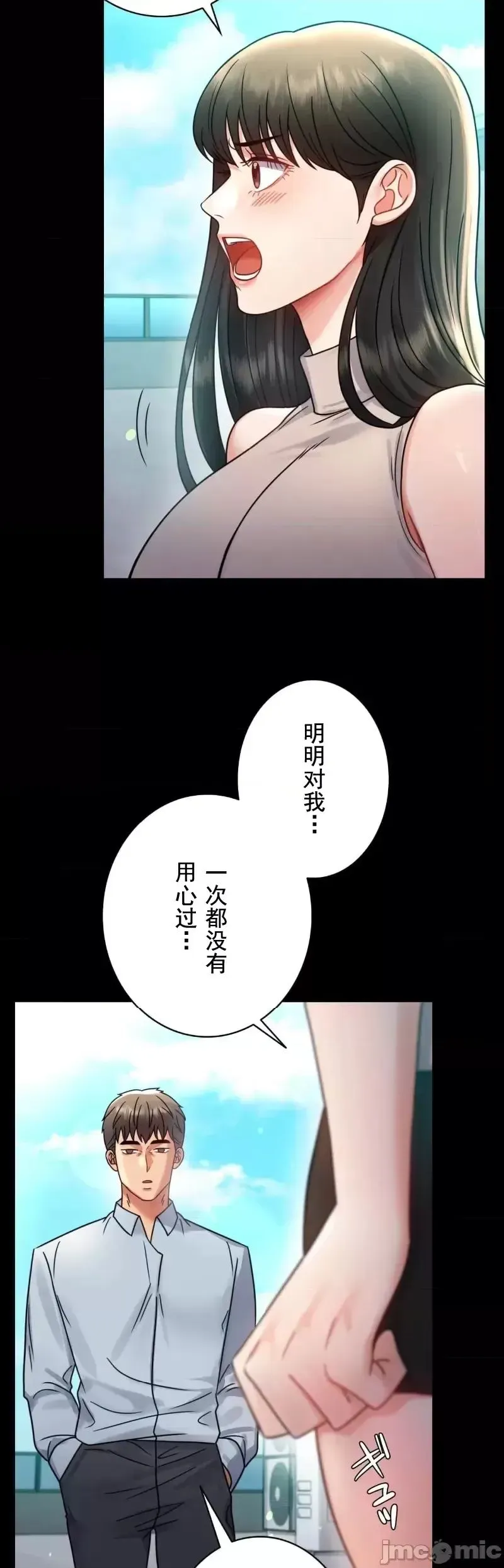 婚外情概率 - 第66話 - page 6