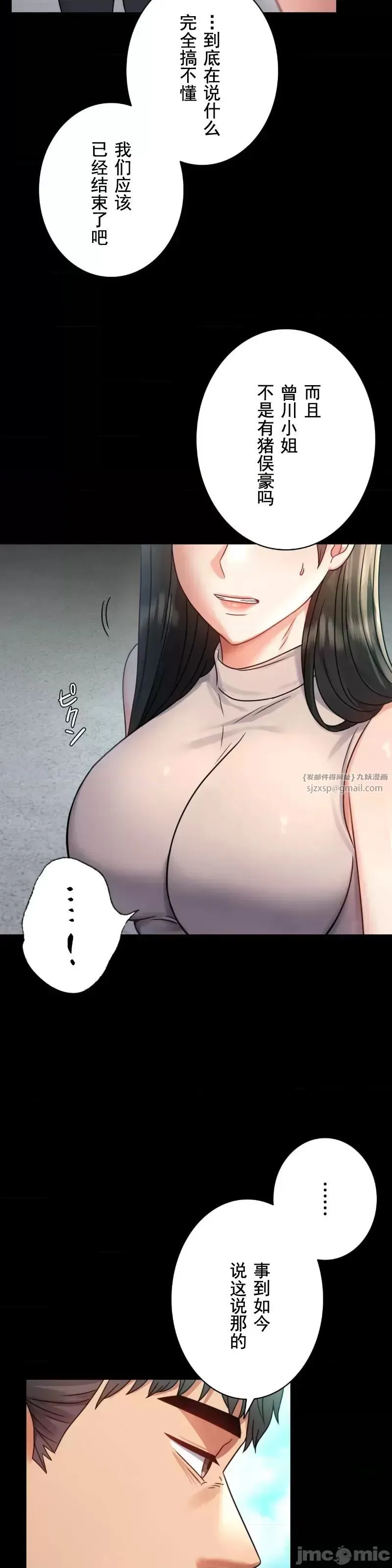 婚外情概率 - 第66話 - page 7