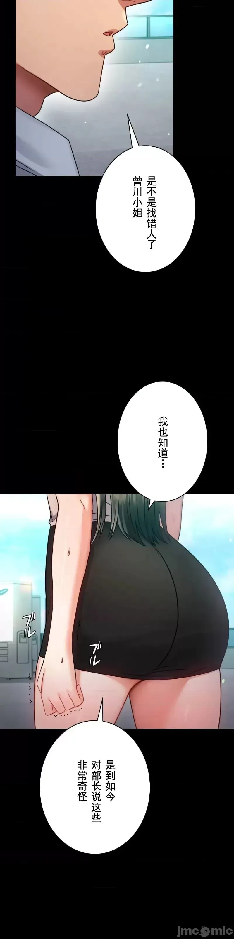 婚外情概率 - 第66話 - page 8