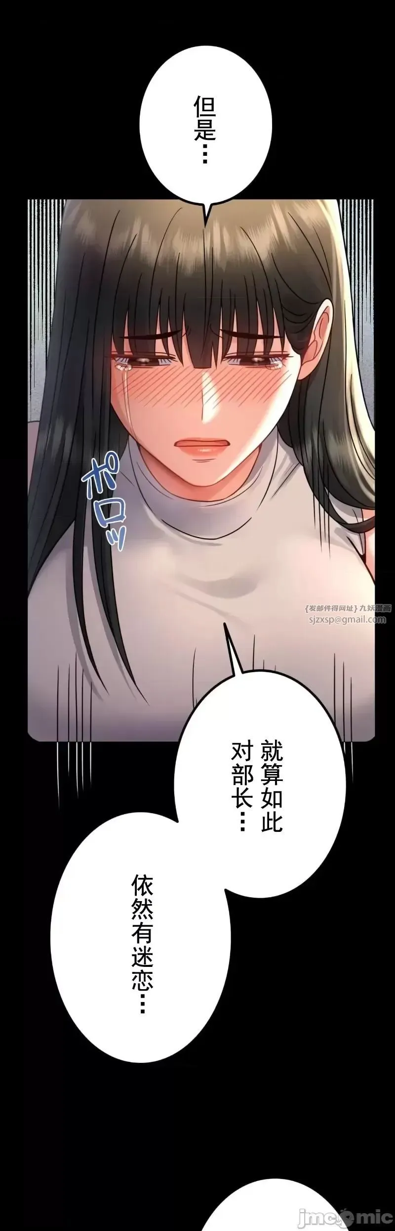 婚外情概率 - 第66話 - page 9