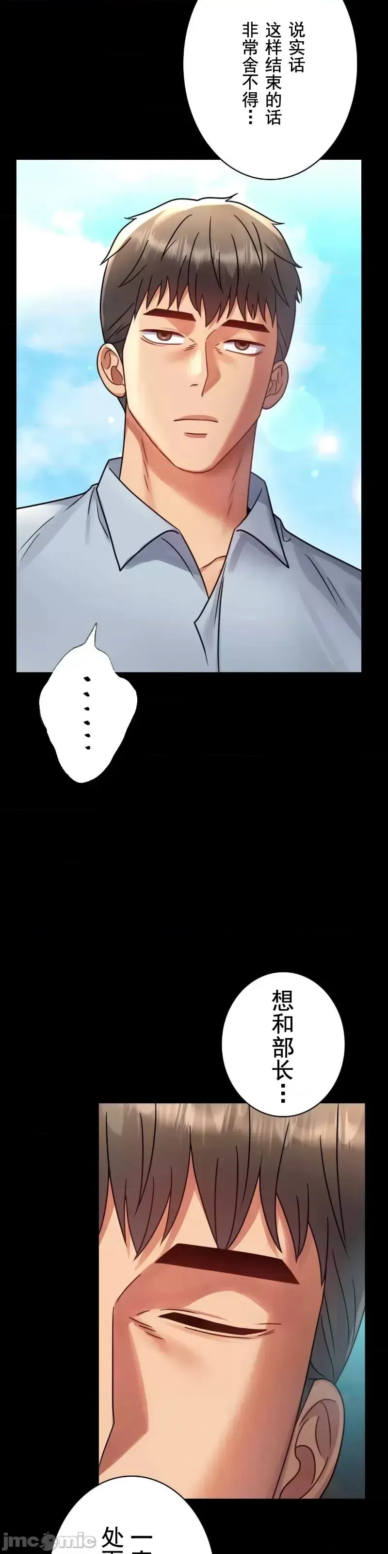 婚外情概率 - 第66話 - page 10