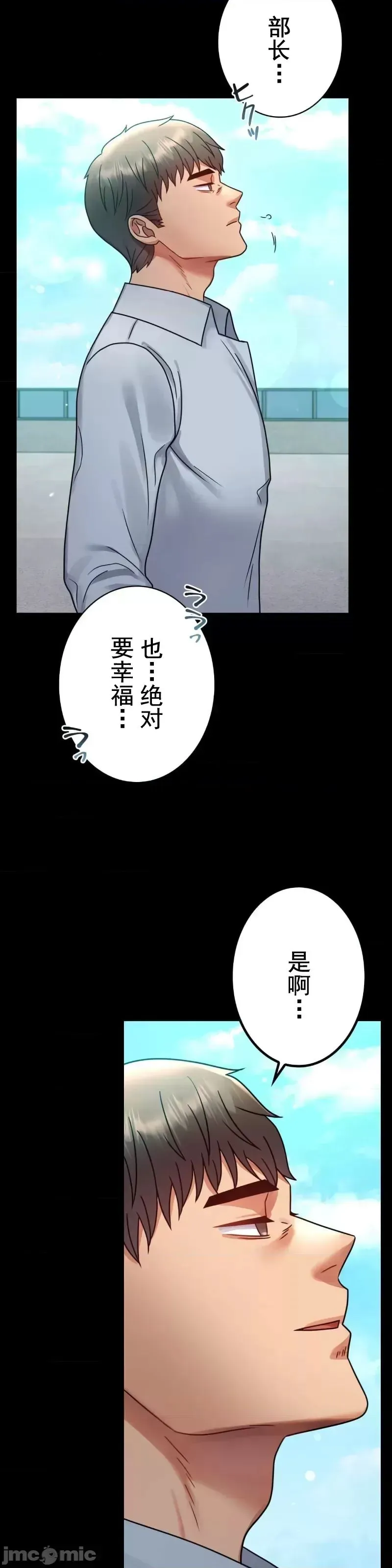 婚外情概率 - 第66話 - page 13