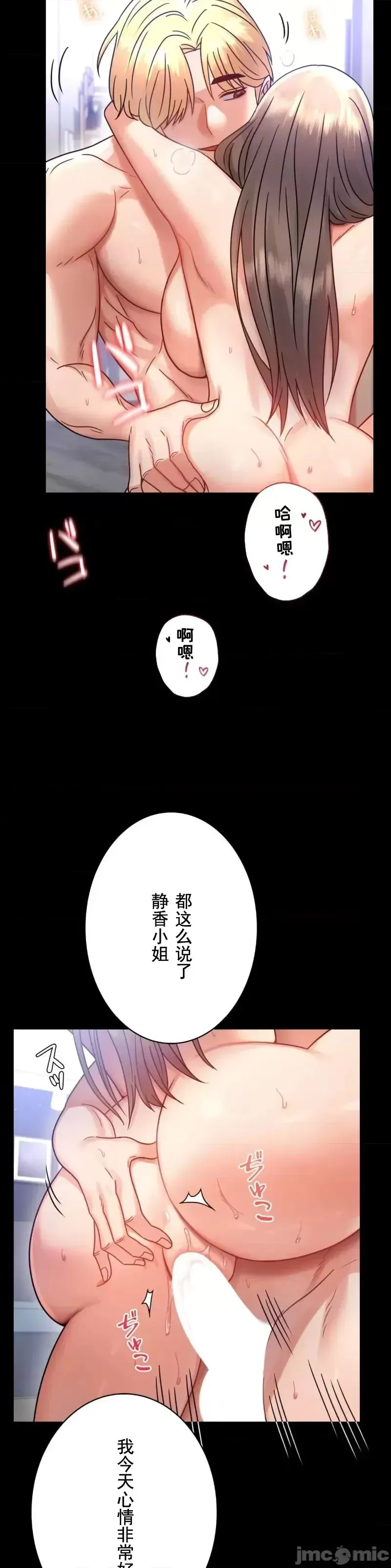 婚外情概率 - 第66話 - page 19