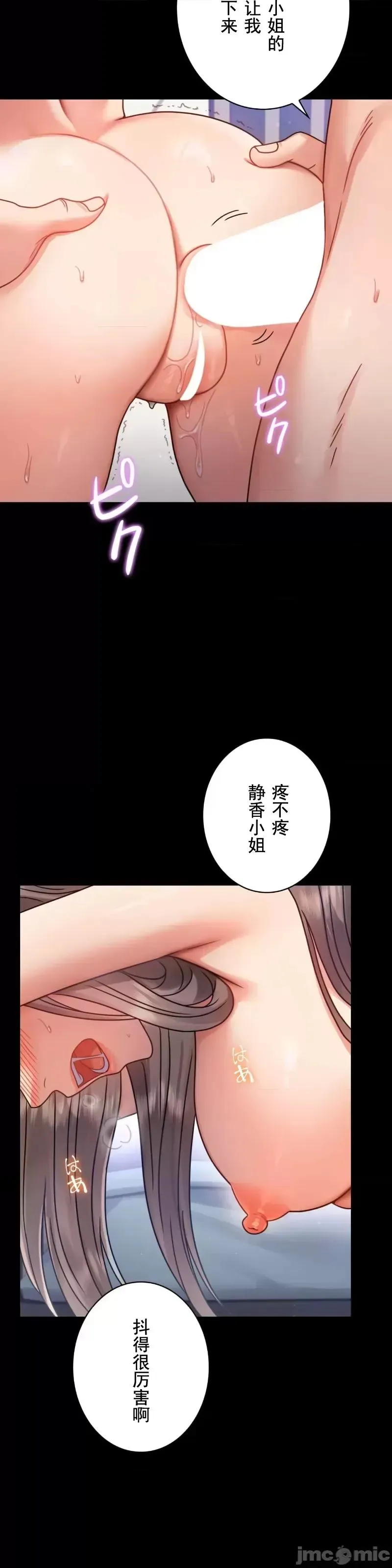 婚外情概率 - 第66話 - page 25
