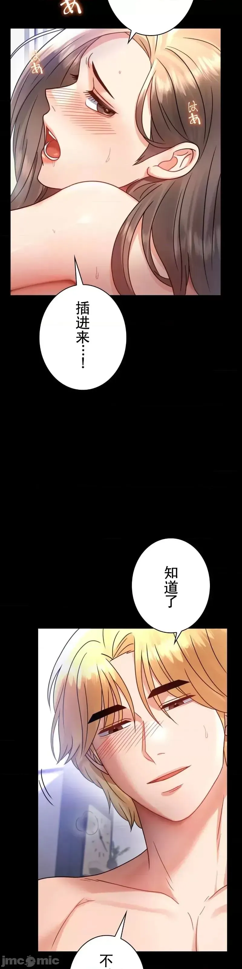 婚外情概率 - 第66話 - page 28