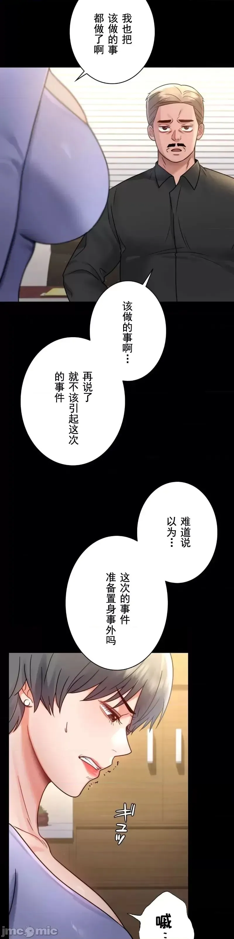 婚外情概率 - 第66話 - page 34