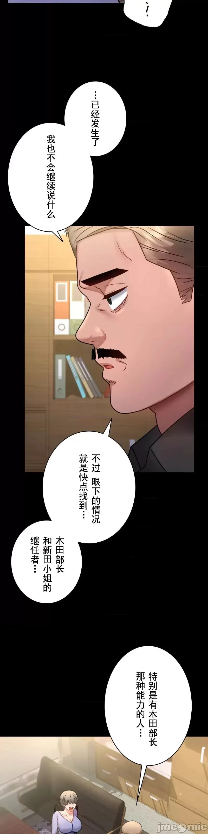 婚外情概率 - 第66話 - page 35