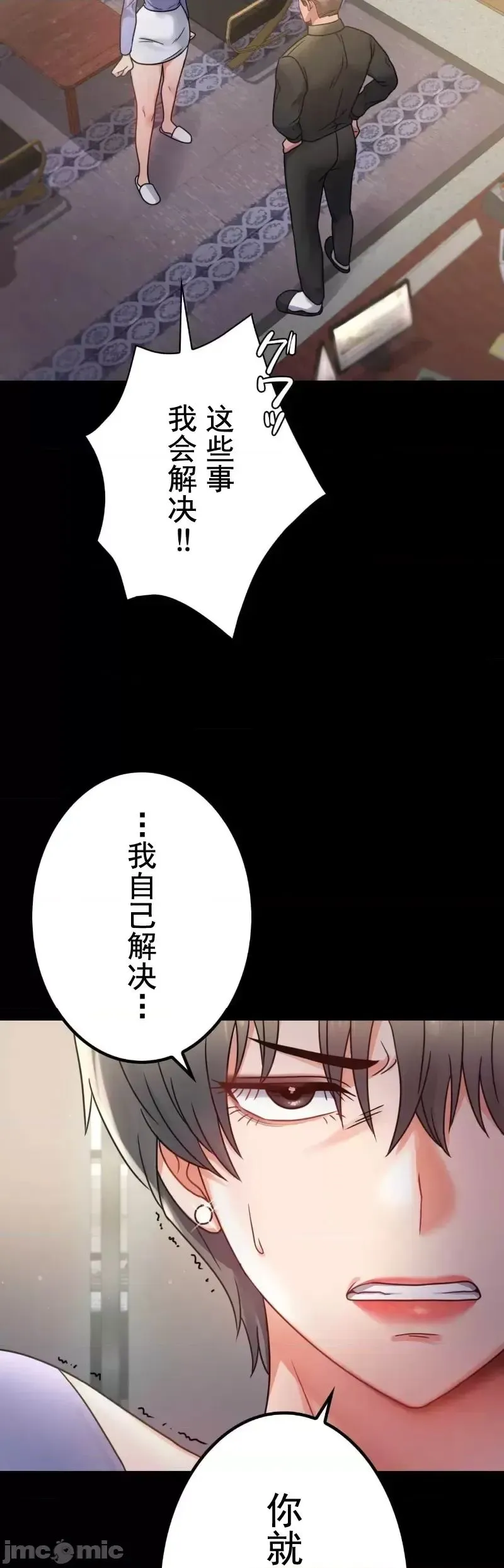 婚外情概率 - 第66話 - page 36