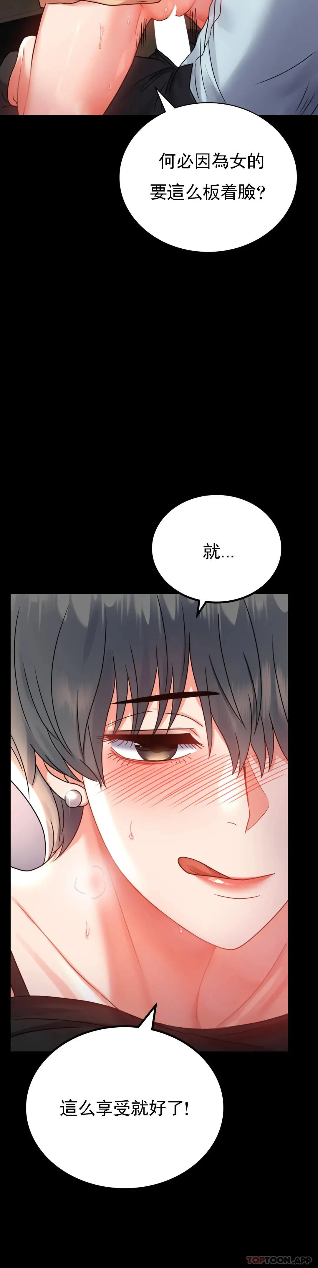 婚外情概率 - 第35话-姐姐要负责 - page 11