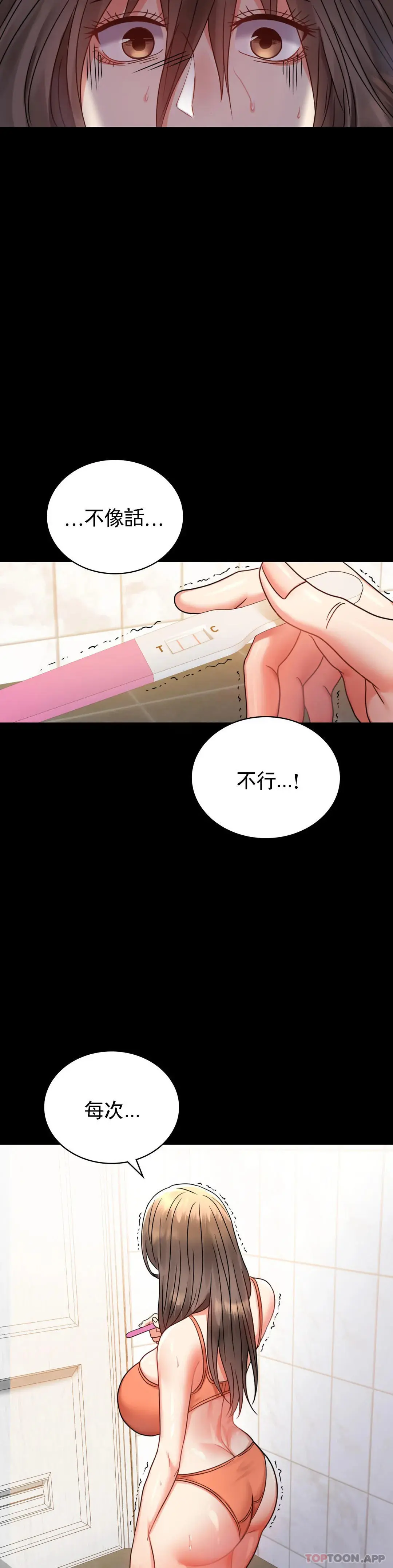 婚外情概率 - 第35话-姐姐要负责 - page 17