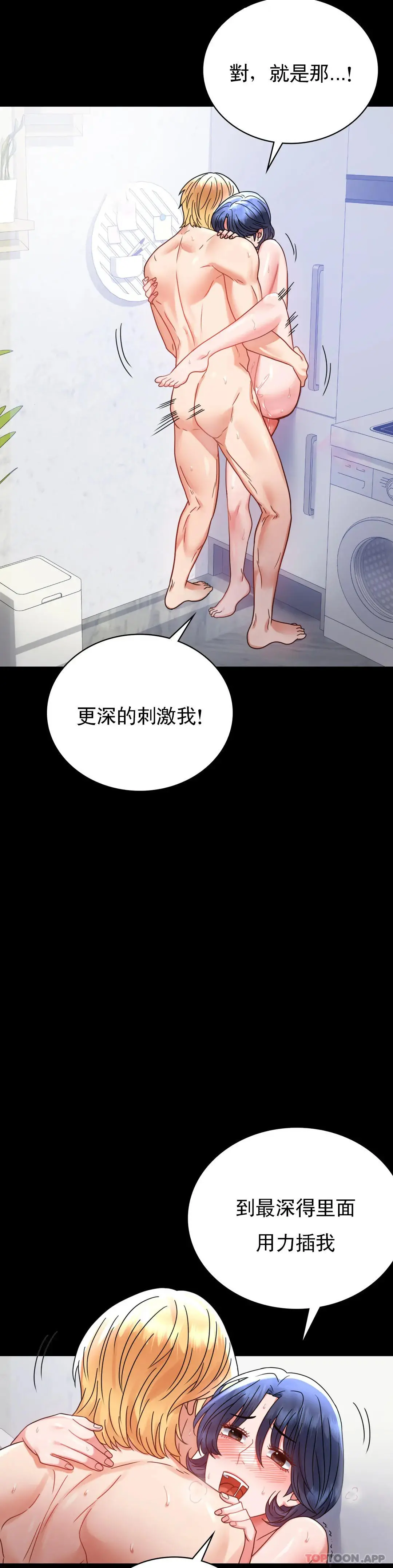 婚外情概率 - 第35话-姐姐要负责 - page 20