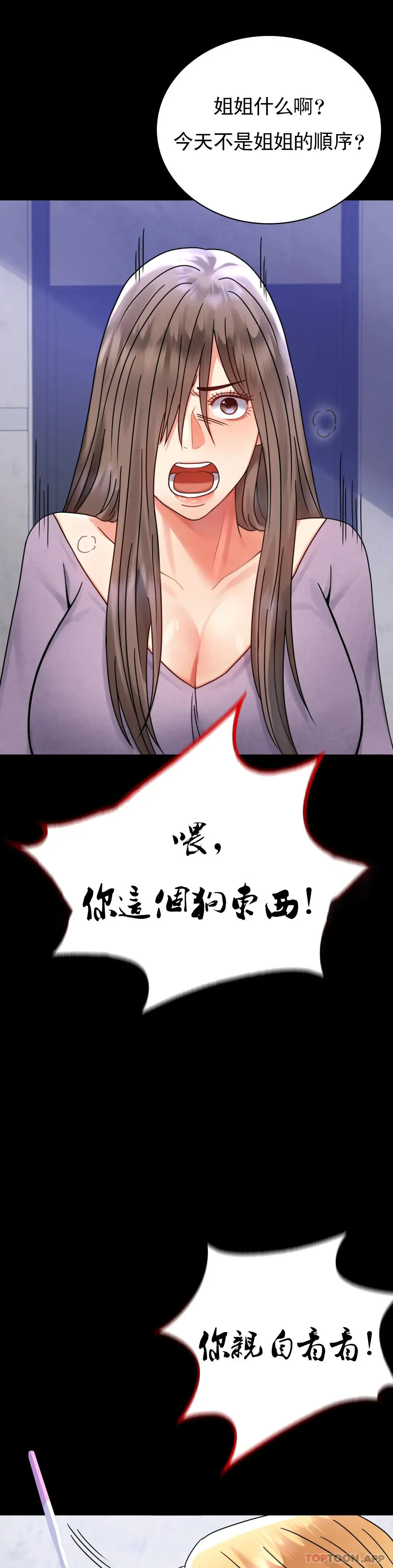 婚外情概率 - 第35话-姐姐要负责 - page 25